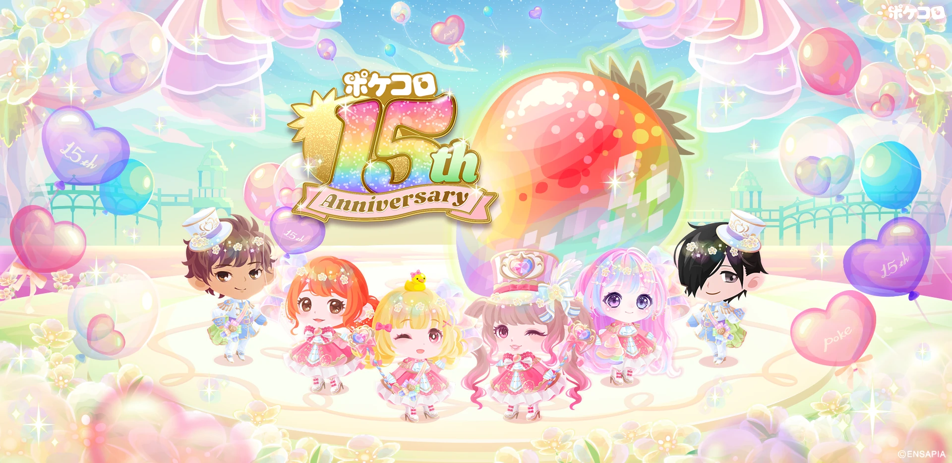 ポケコロ 15th Anniversary