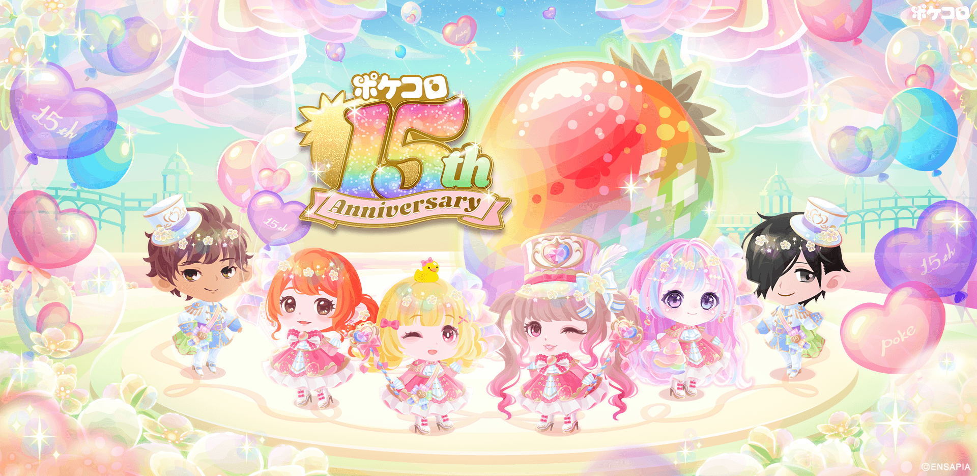 ポケコロ 15th Anniversary